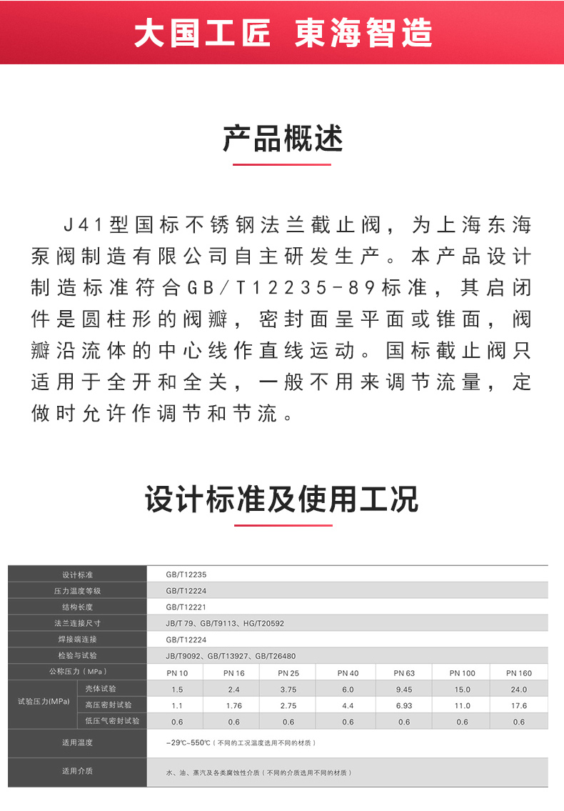 J41型国标不锈钢截止阀_安博手机版app概述.jpg