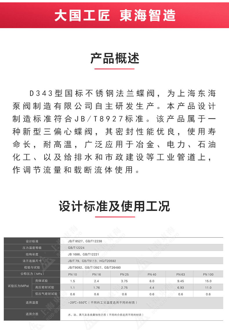 D343型国标三偏心法兰蝶阀_安博手机版app概述.jpg