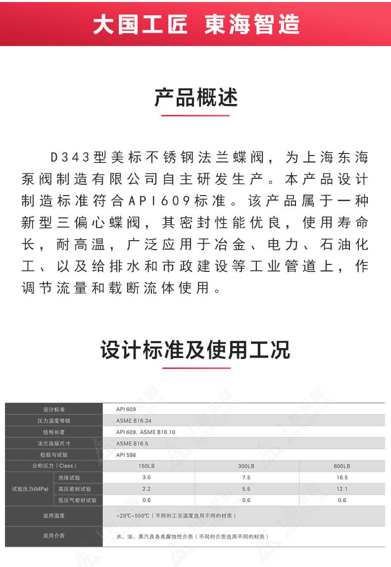 D343型美标三偏心法兰蝶阀_安博手机版app概述.jpg