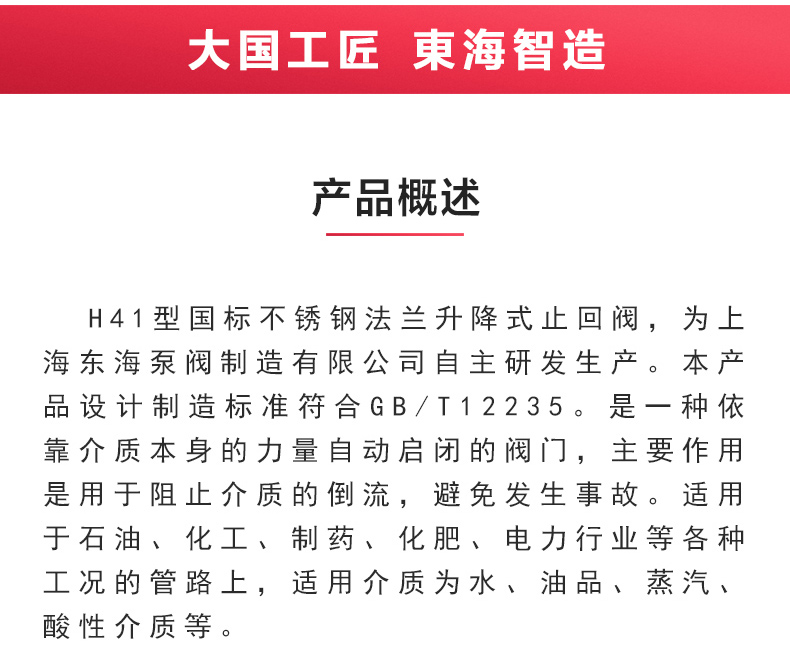 H41型国标升降式止回阀_安博手机版app概述.jpg