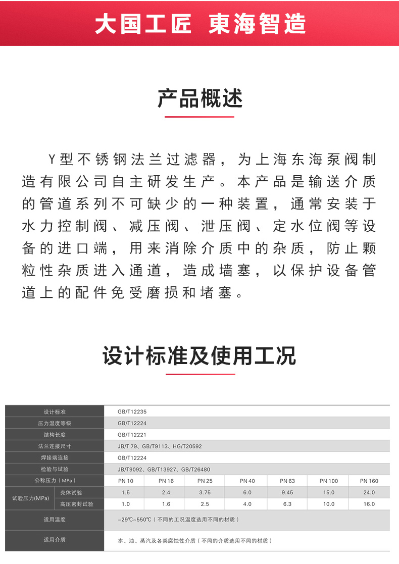 国标Y型过滤器_安博手机版app概述.jpg