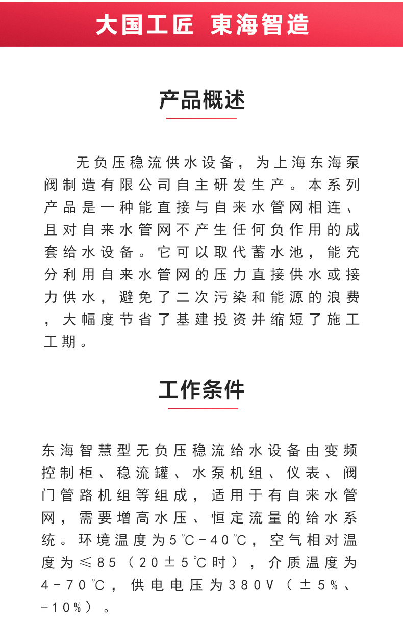 二次供水设备_安博手机版app概述.jpg