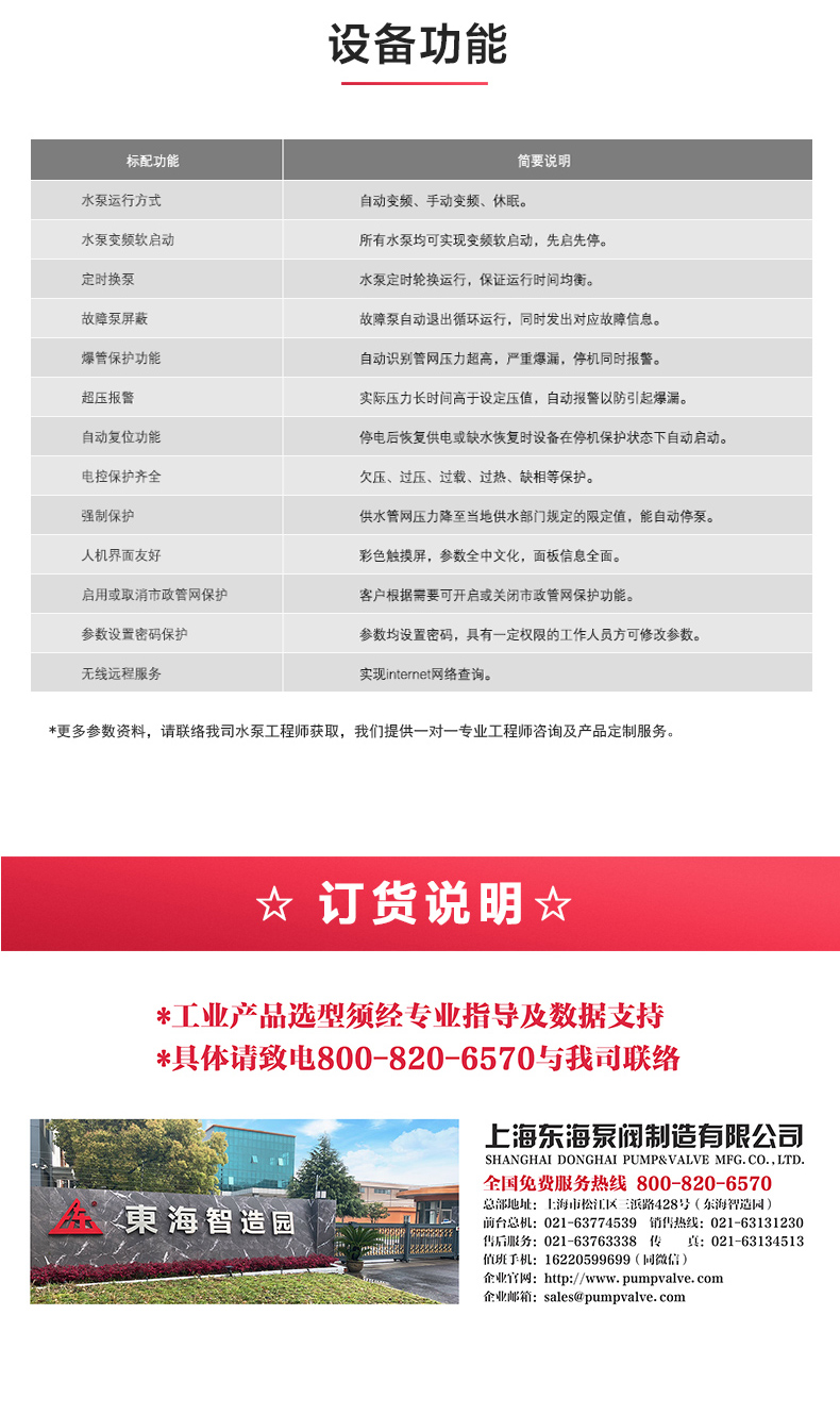 二次供水设备_安博手机版app功能.jpg