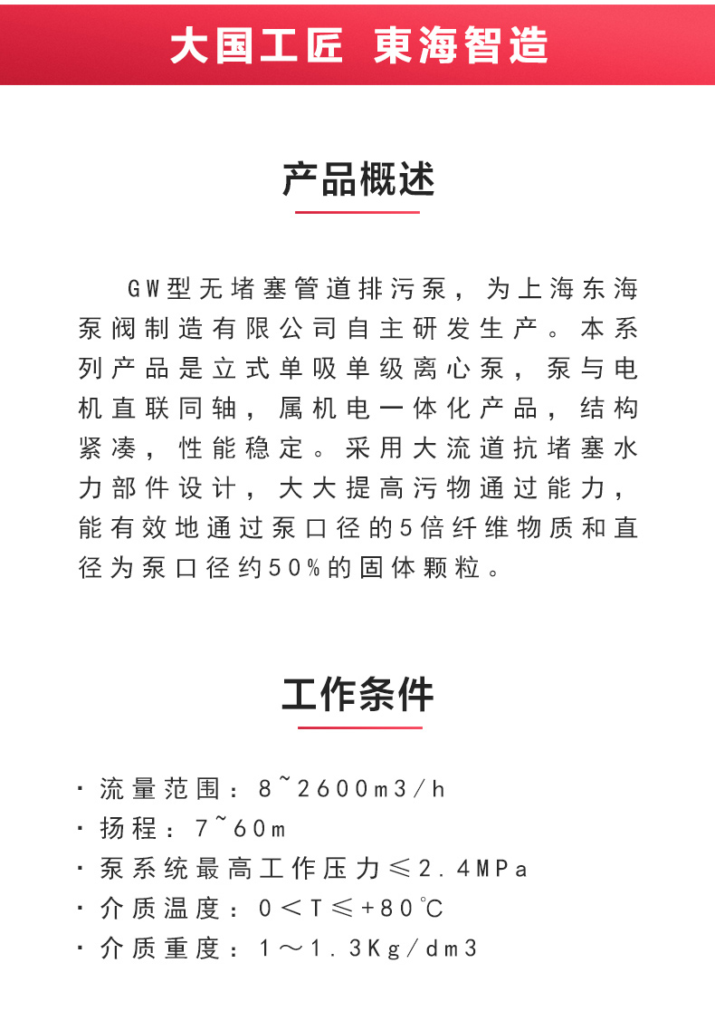 GW型无堵塞管道排污安博（中国）_安博手机版app概述.jpg