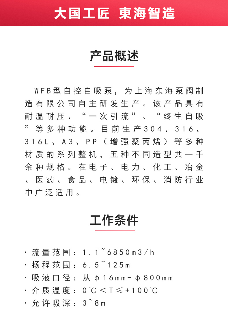 WFB型无密封自吸安博（中国）_安博手机版app概述.jpg