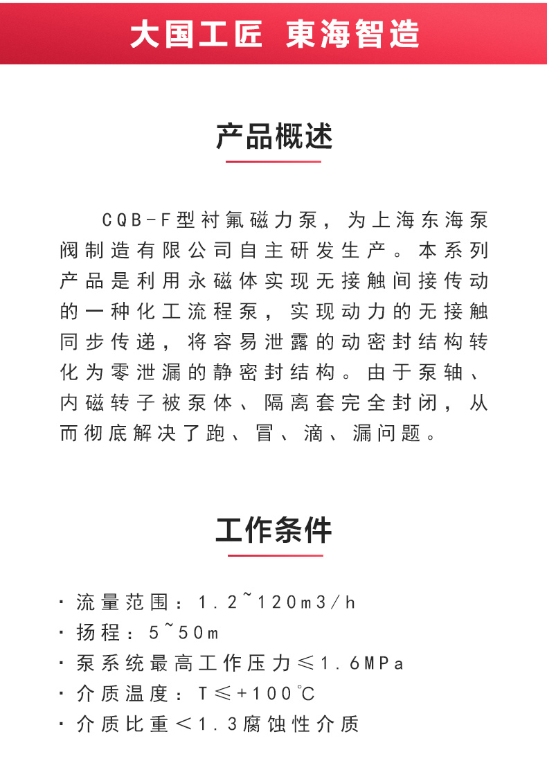CQB-F型氟塑料磁力安博（中国）_安博手机版app概述.jpg