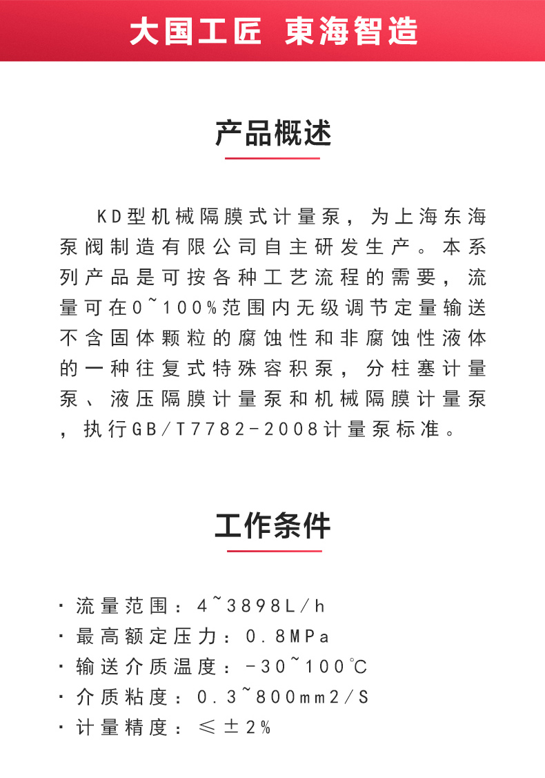 KD型机械隔膜式计量安博（中国）_安博手机版app概述.jpg