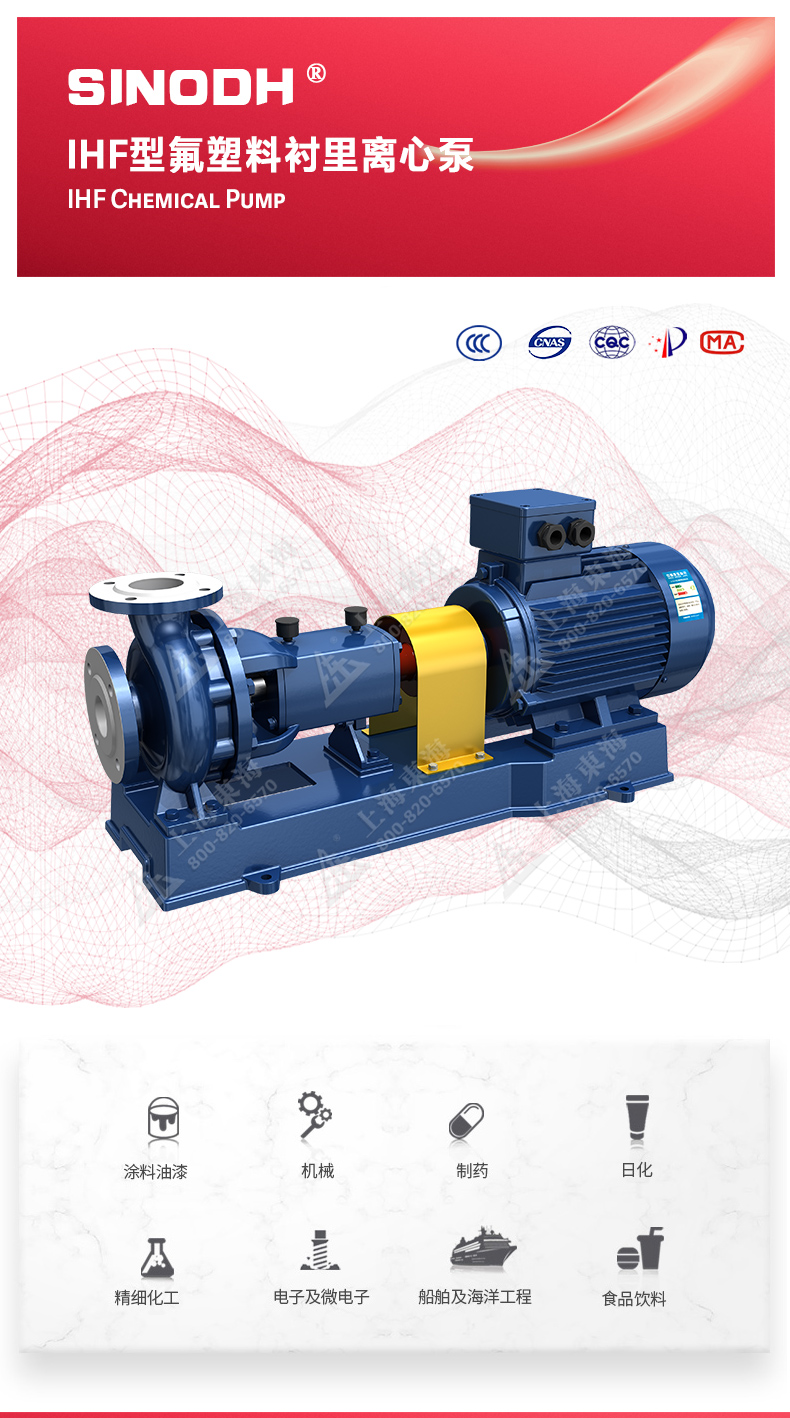 IHF型氟塑料衬里离心安博（中国）_01.jpg