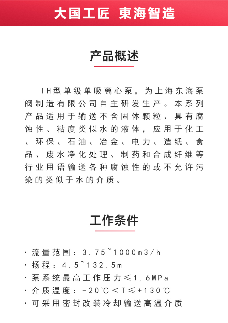 IH型单级单吸离心安博（中国）_02.jpg