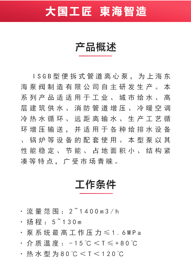 ISGB便拆式管道离心安博（中国）_02.jpg