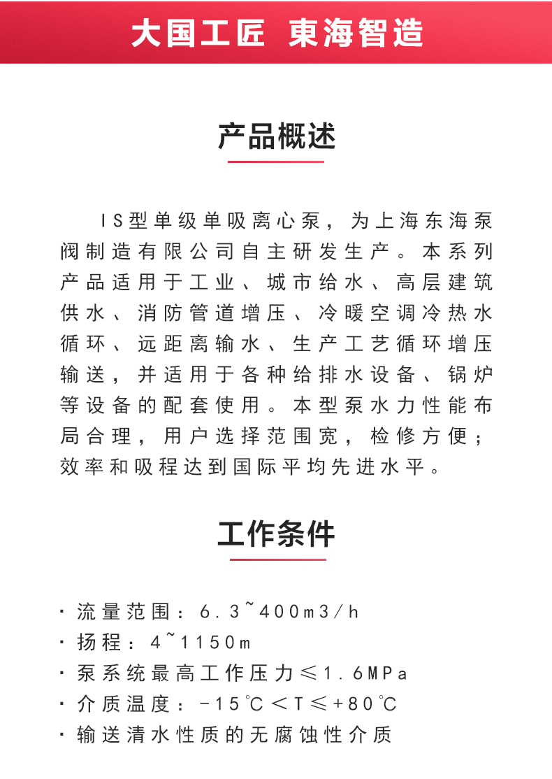 IS型单级单吸离心安博（中国）_02.jpg