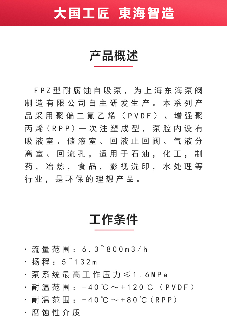FPZ型耐腐蚀自吸安博（中国）_02.jpg