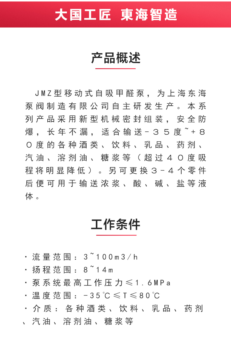 JMZ型移动式自吸酒安博（中国）_02.jpg