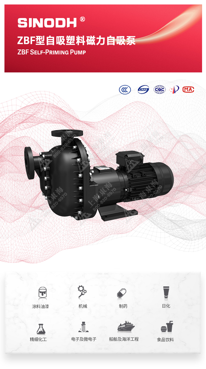 ZBF型自吸塑料磁力自吸安博（中国）_01.jpg