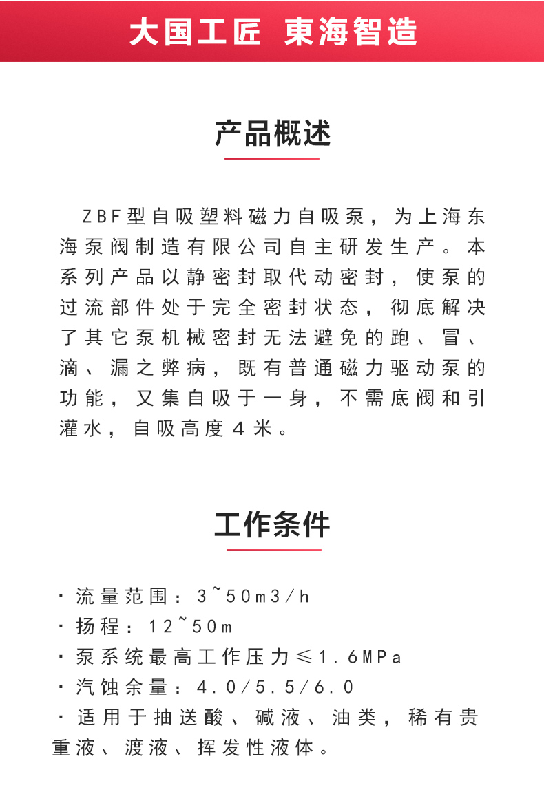 ZBF型自吸塑料磁力自吸安博（中国）_02.jpg