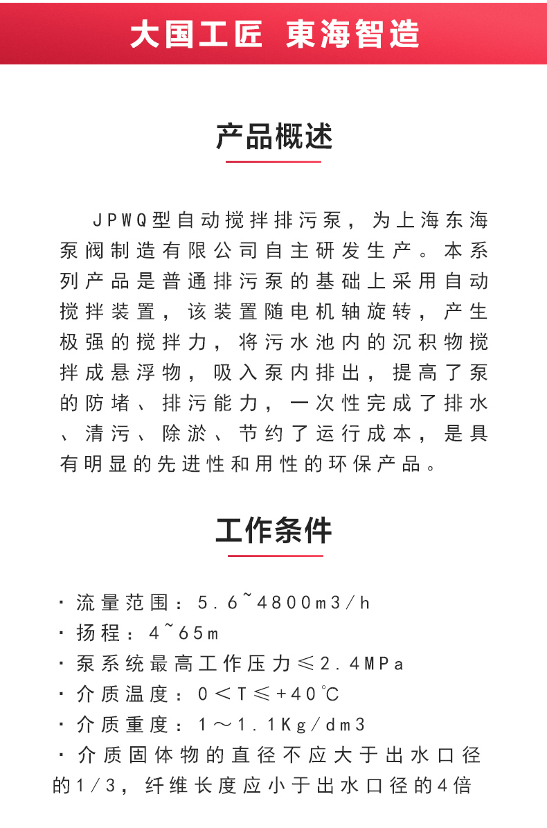 JPWQ型自动搅拌排污安博（中国）_02.jpg
