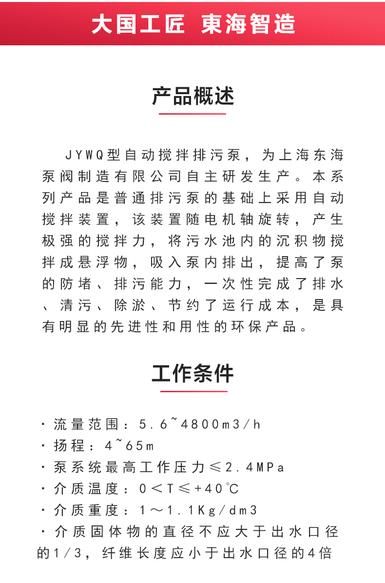 JYWQ型自动搅拌排污安博（中国）_02.jpg