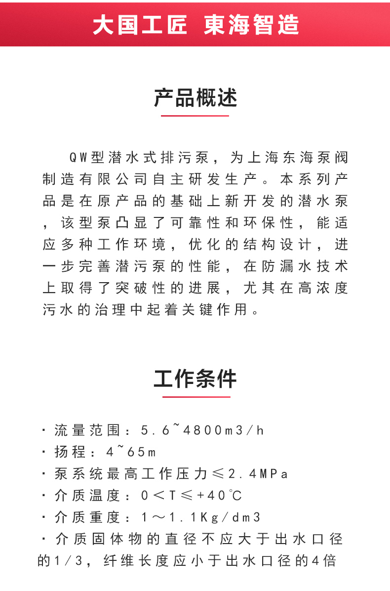 QW型排污安博（中国）_02.jpg
