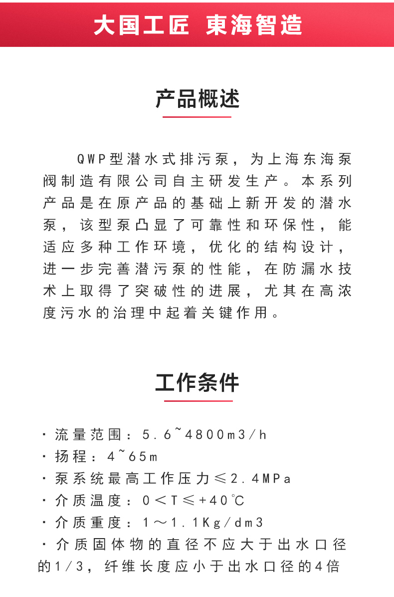 QWP型排污安博（中国）_02.jpg