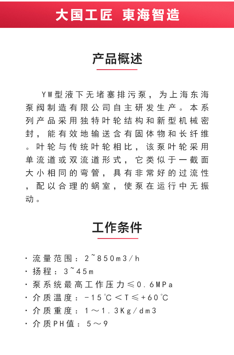 YW型液下排污安博（中国）_02.jpg