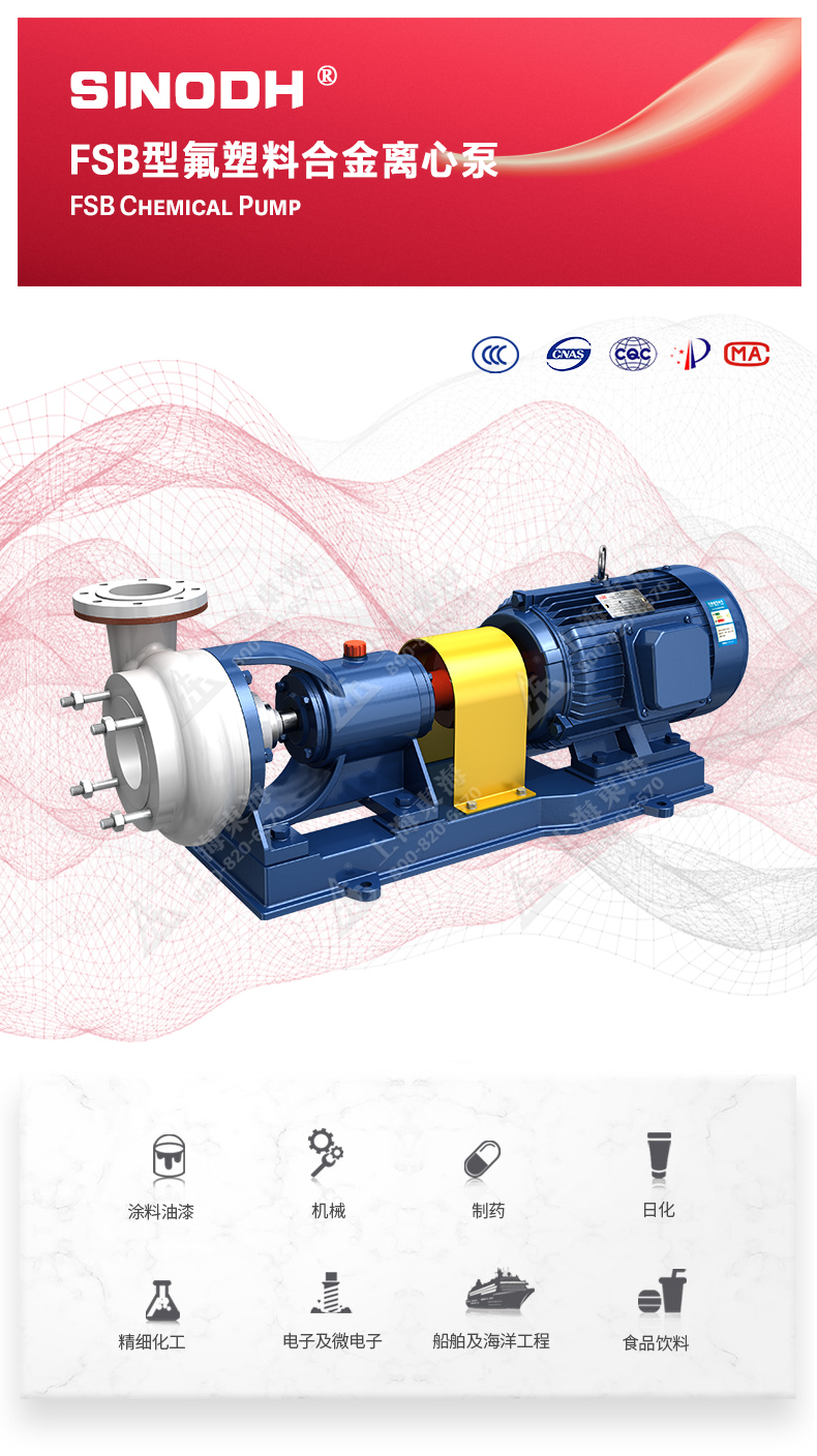 FSB型氟塑料离心安博（中国）_01.jpg