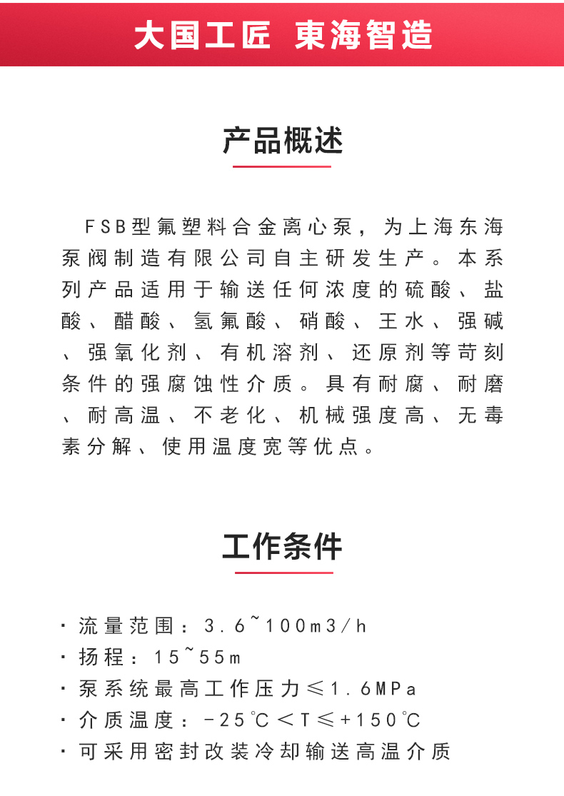 FSB型氟塑料离心安博（中国）_02.jpg