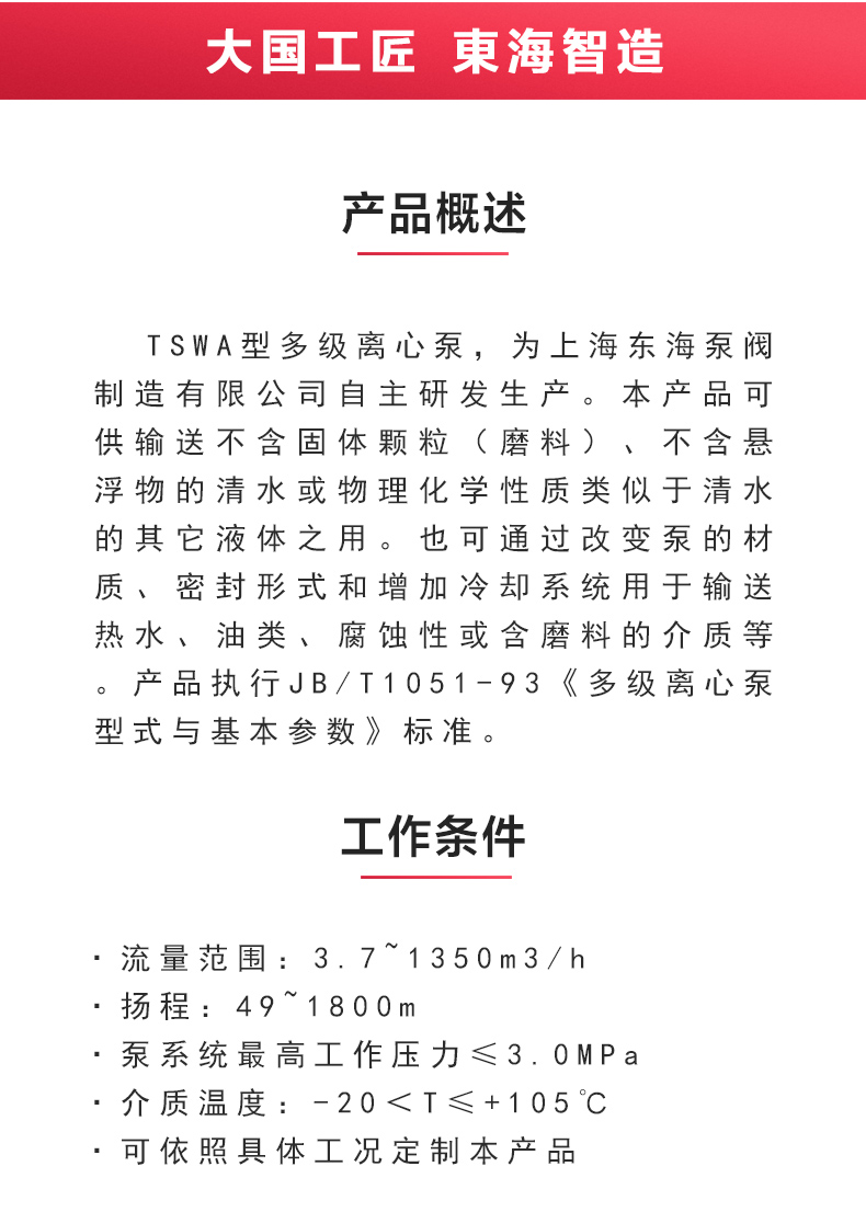 TSWA型卧式多级安博（中国）_02.jpg