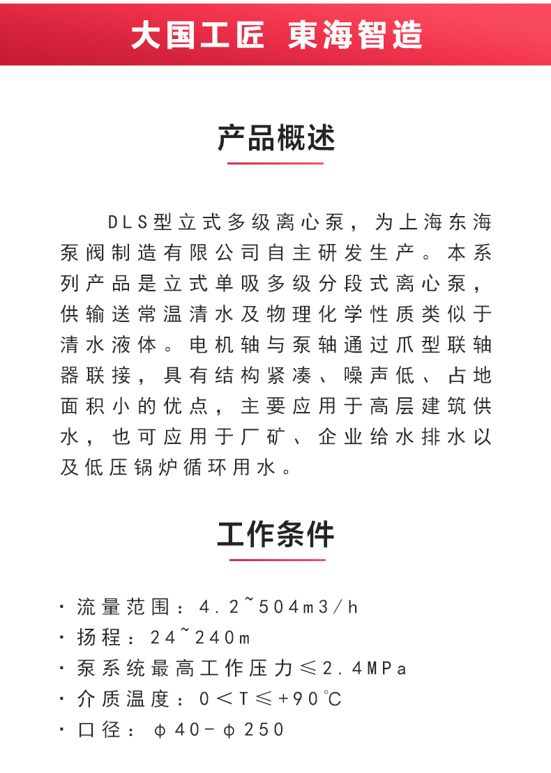 DLS型立式多级离心安博（中国）_02.jpg