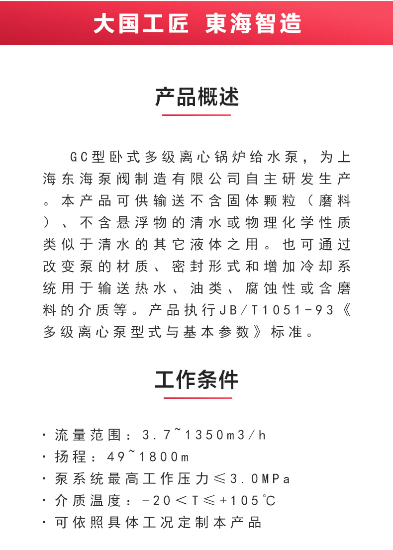 GC型卧式多级安博（中国）_02.jpg