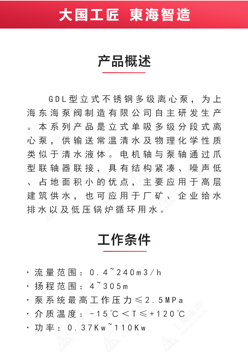 GDL型立式多级离心安博（中国）_02.jpg