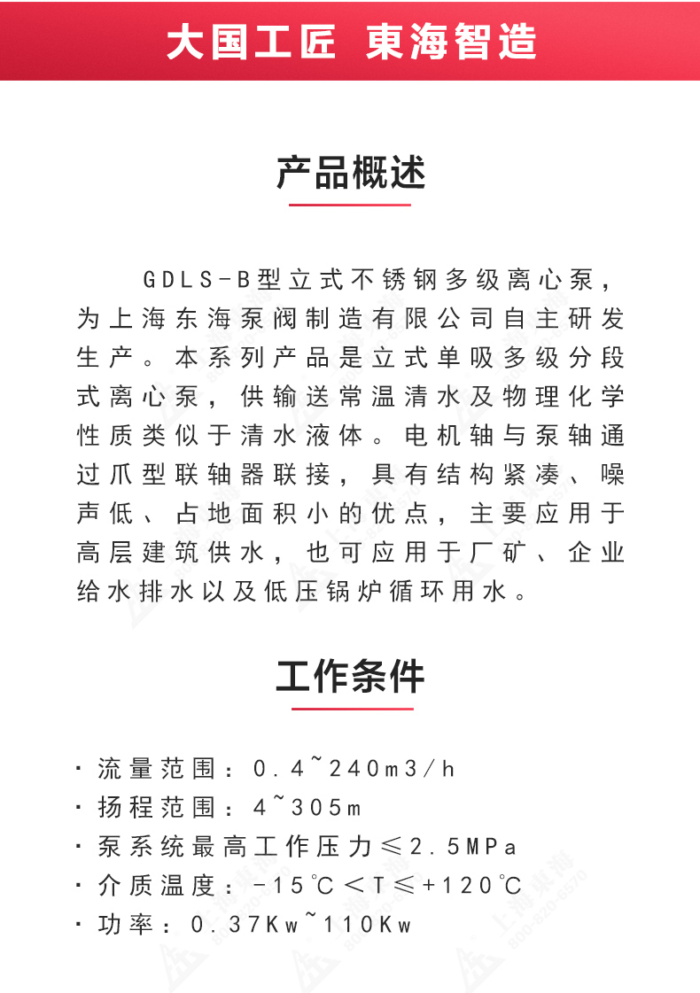 GDLS-B型立式多级离心安博（中国）_02.jpg