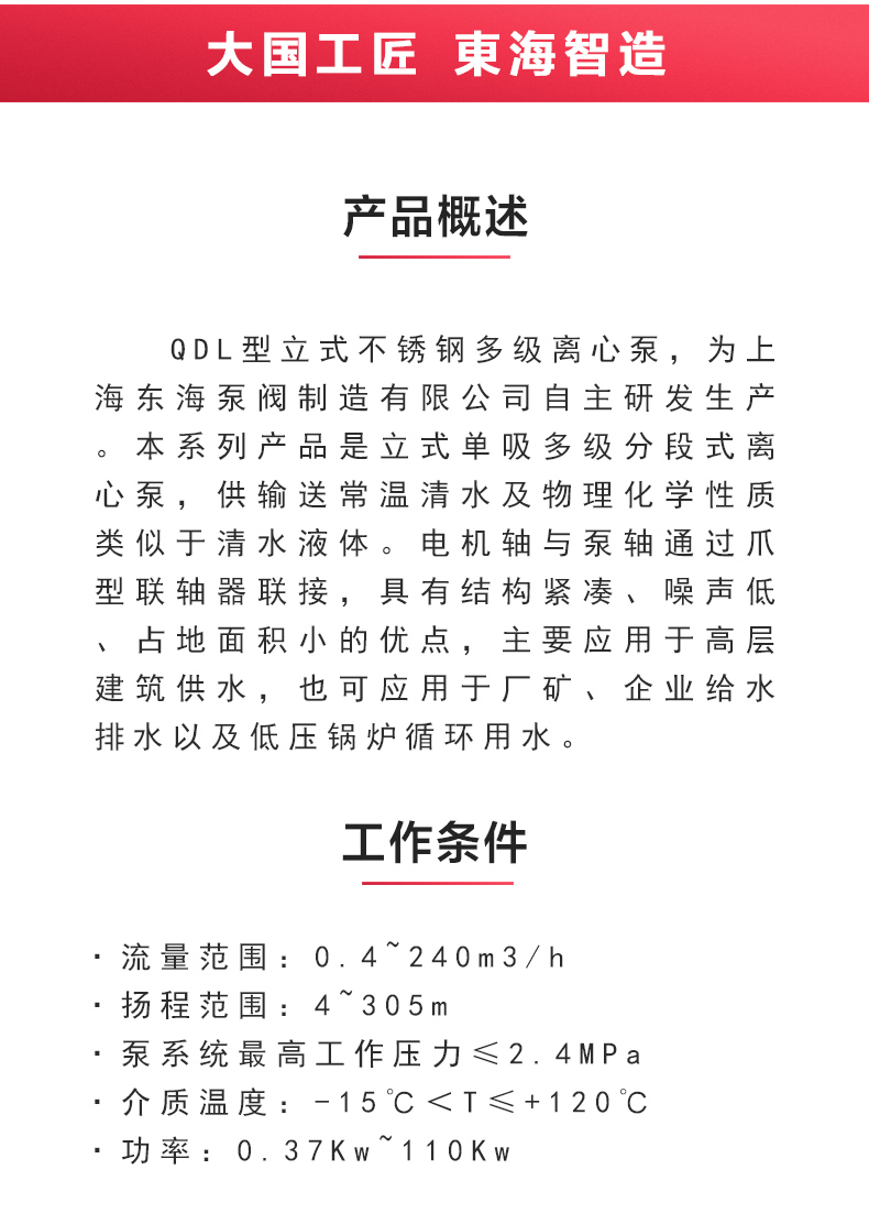 QDL型立式多级离心安博（中国）_02.jpg