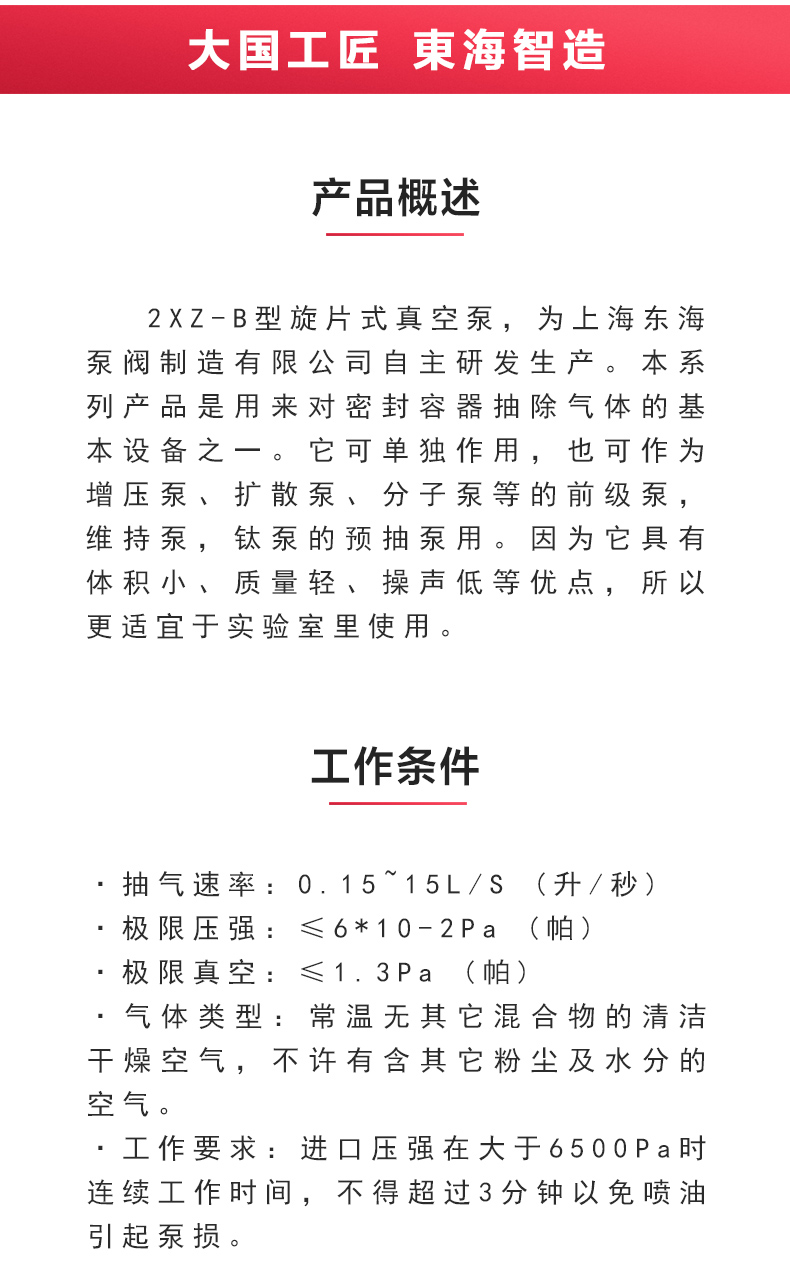 2XZ-B型旋片式真空安博（中国）_02.jpg