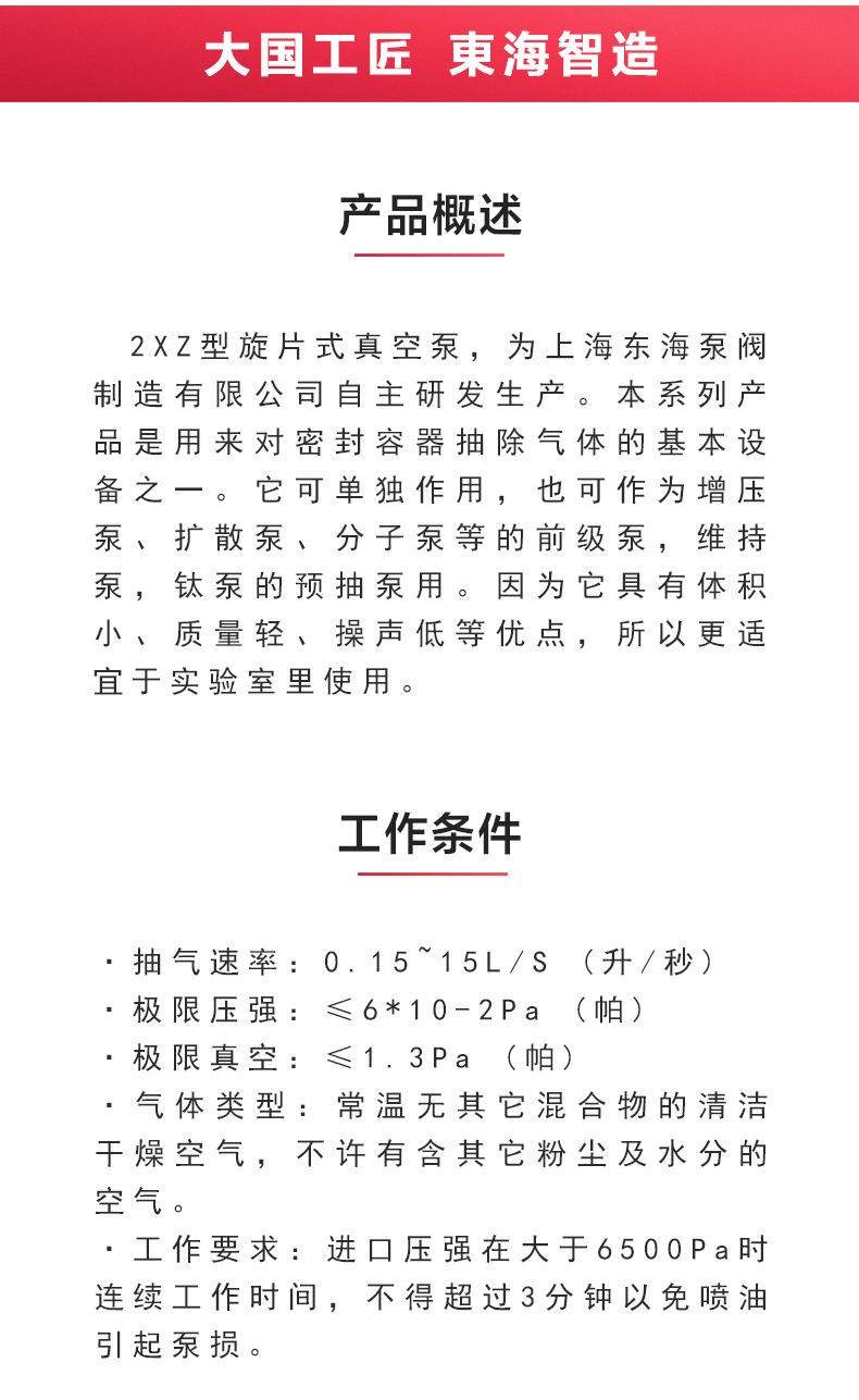 2XZ型旋片式真空安博（中国）_02.jpg