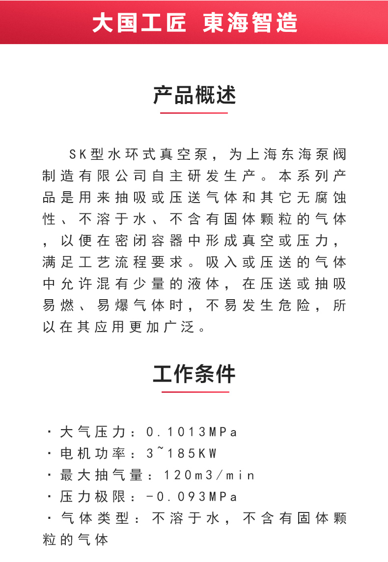 SK型水环式真空安博（中国）_02.jpg